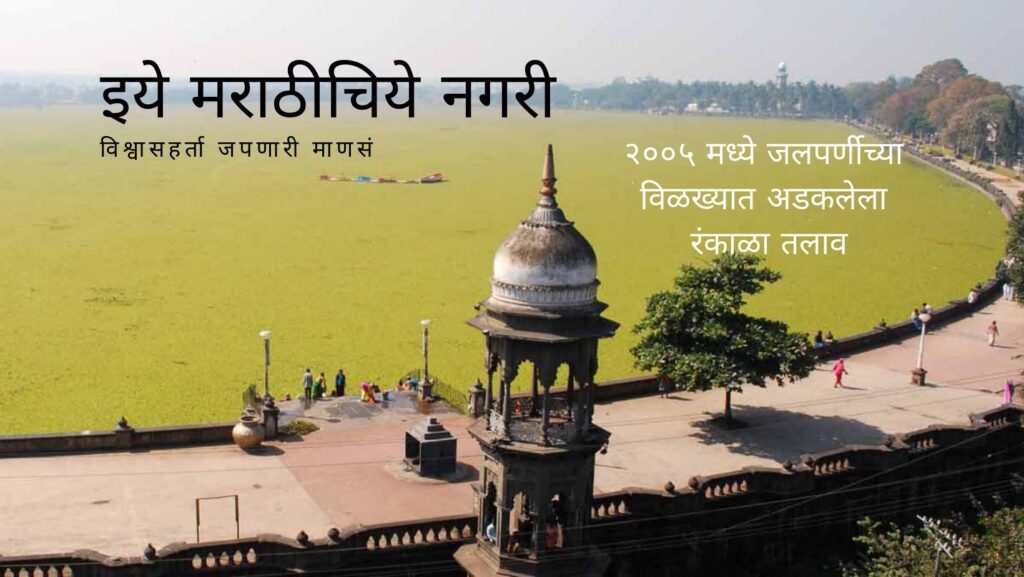 Memories of Rankala Talav