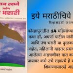 Dr Aparna Patil Book