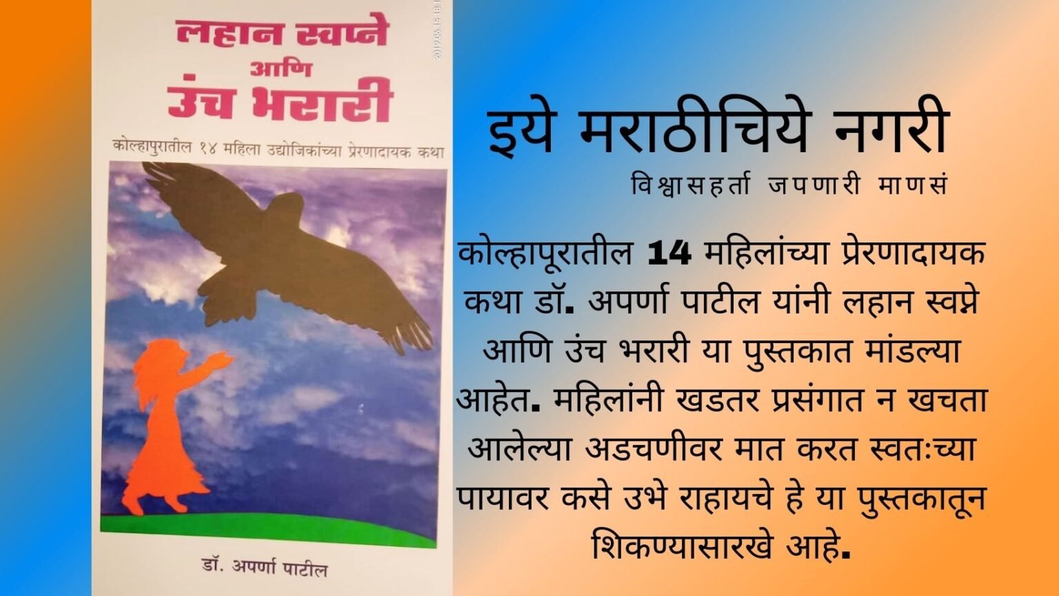 Dr Aparna Patil Book