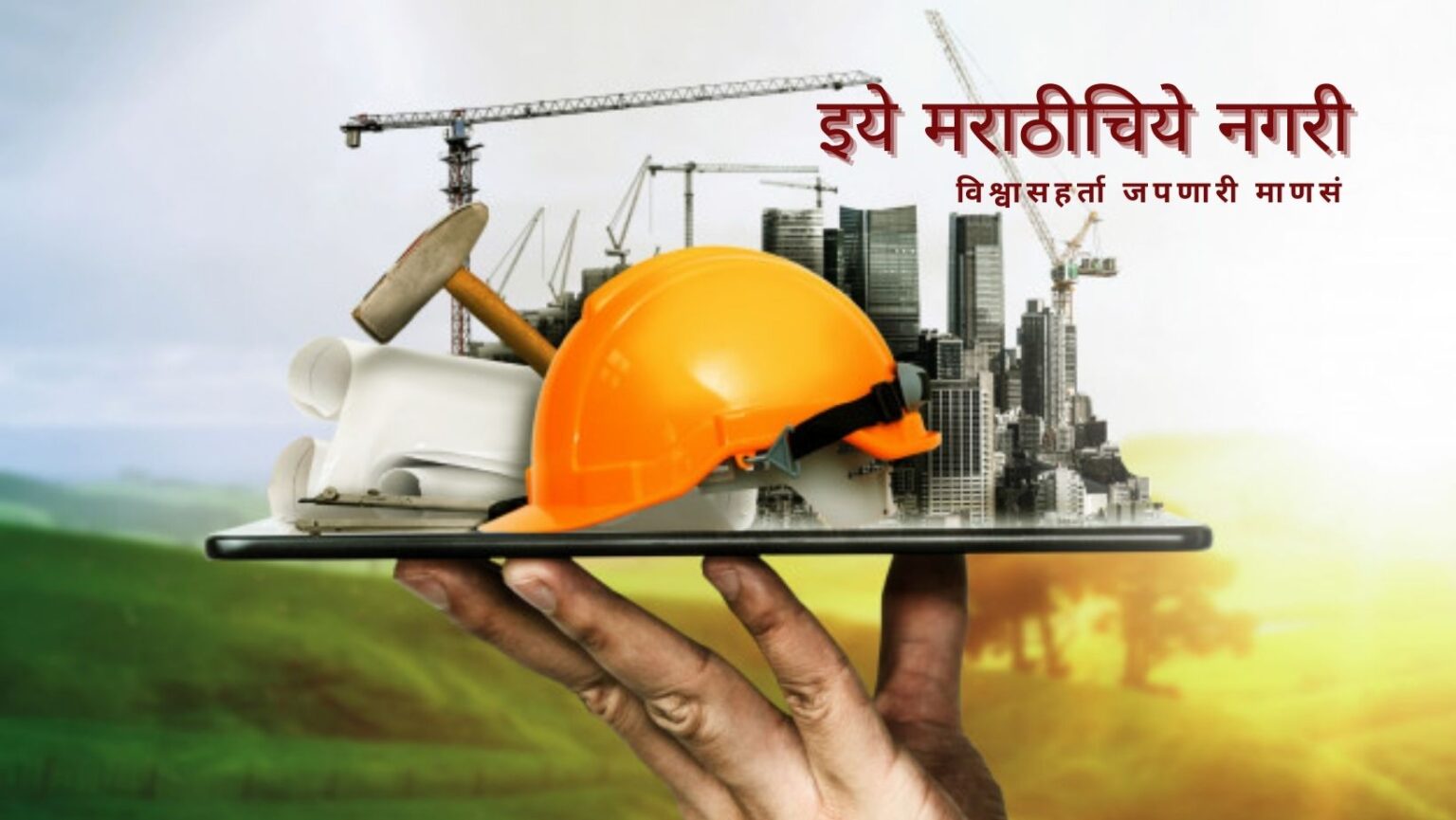 Capacity and Credit of Civil Engineer article by Mahadev Pandit