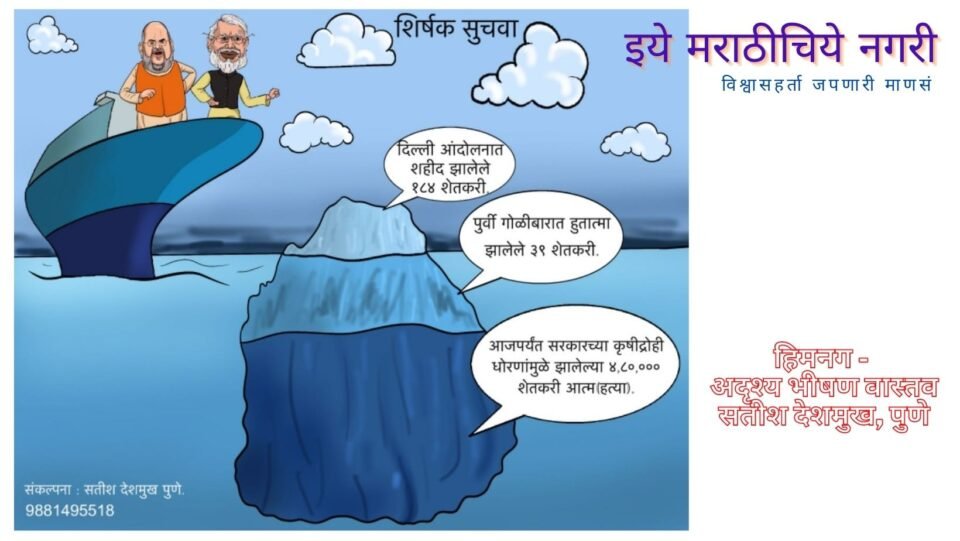 Farmers Suicide cases serious Matter article by satish deshmukh