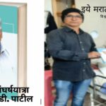Mazhi Sangharshayatra Dr N D Patil Book