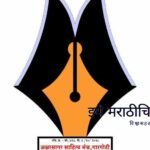Gargoti aksharsagar-state-level-award-decleared
