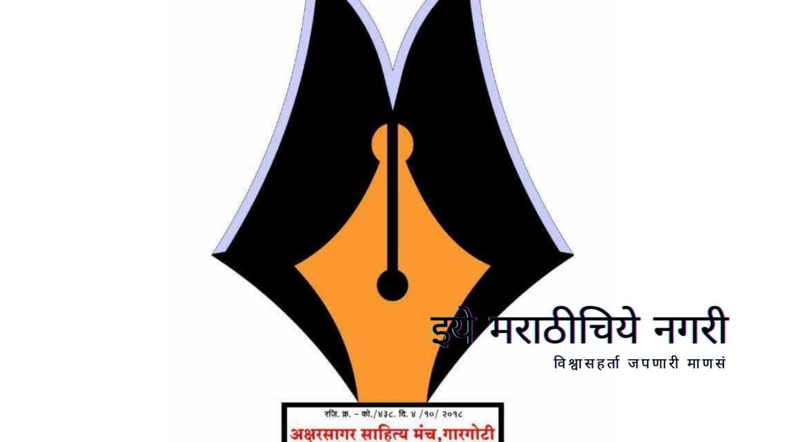 Gargoti aksharsagar-state-level-award-decleared