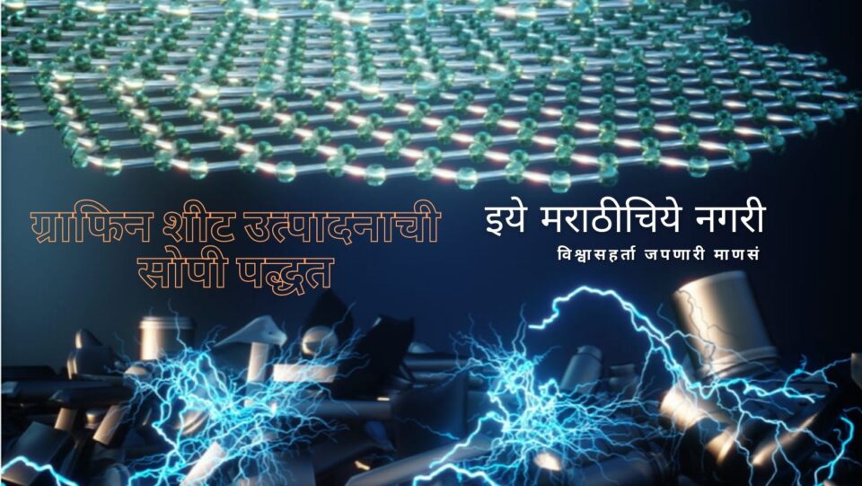 Graphene Sheet preparation by Flash Joule Heating Technique New research