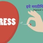 How To Manage Stress Tips by Dr Neeta Narke