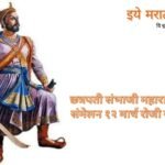 Chhatrapati Sambhaji Maharaj Literature Conference