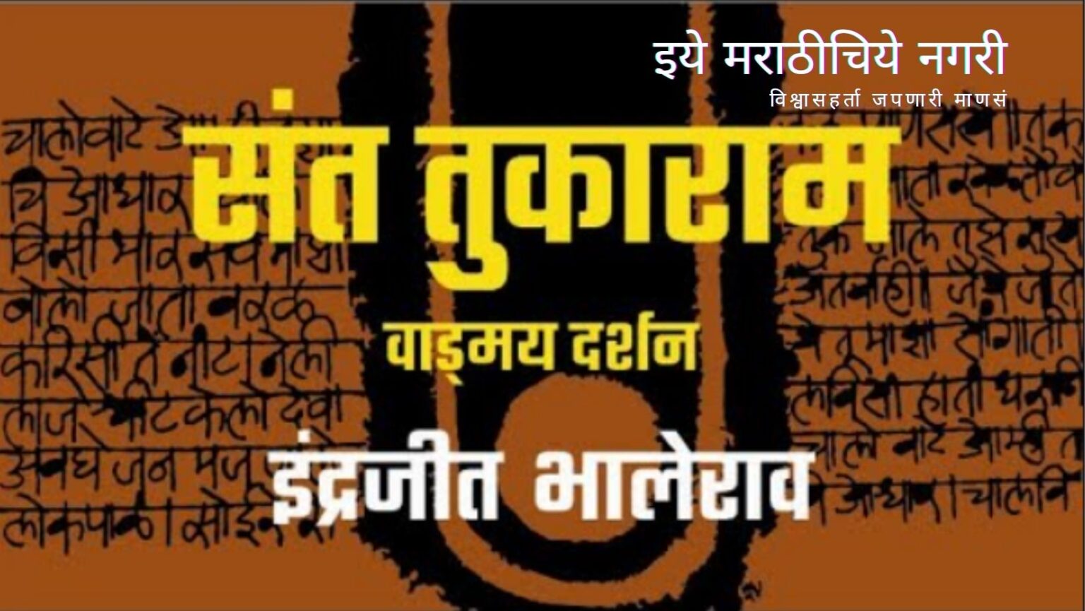 Sant Tukaram Literature