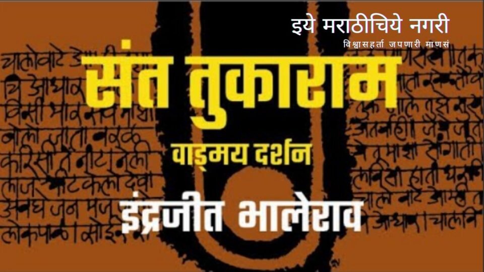 Sant Tukaram Literature