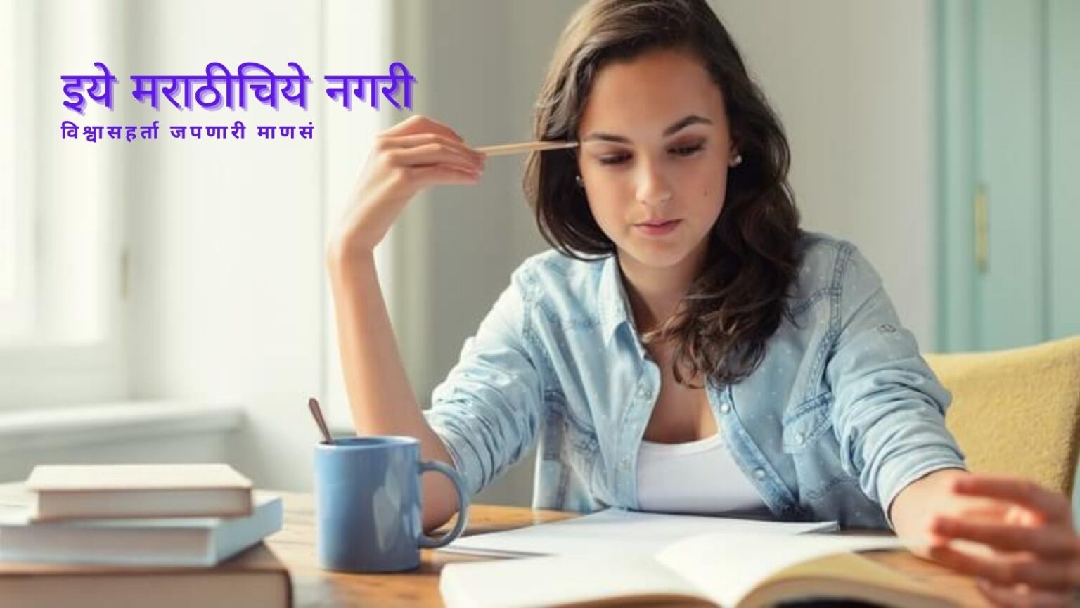 Ways To Improve Concentration in Study and work place advice by Dr Neeta Narake