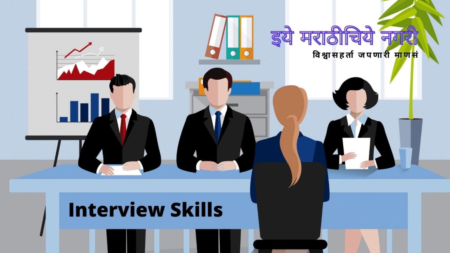dr-neeta-narke-advice-on-best-interview-skills