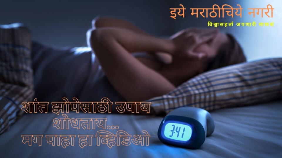 Know about Insomnia Causes and symptoms