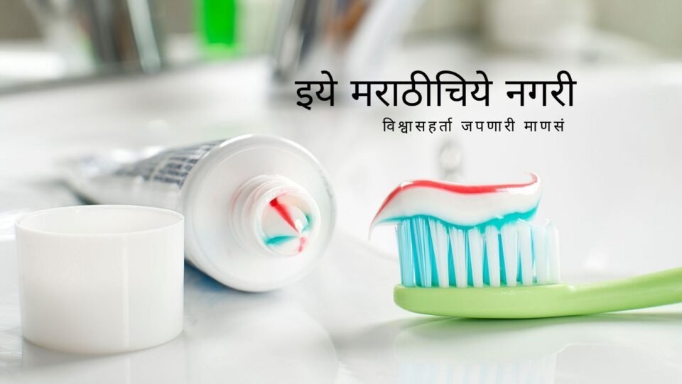 Avoid Mistakes While Choosing Toothpaste