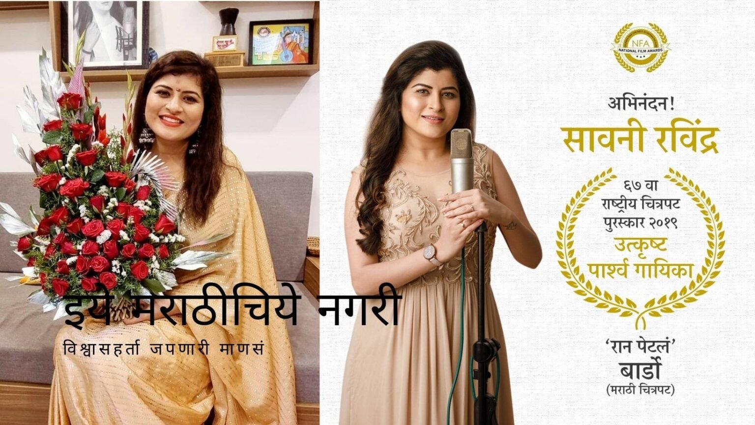 Best Singer Award To Savaniee Ravindra in 67 National Film Award festival