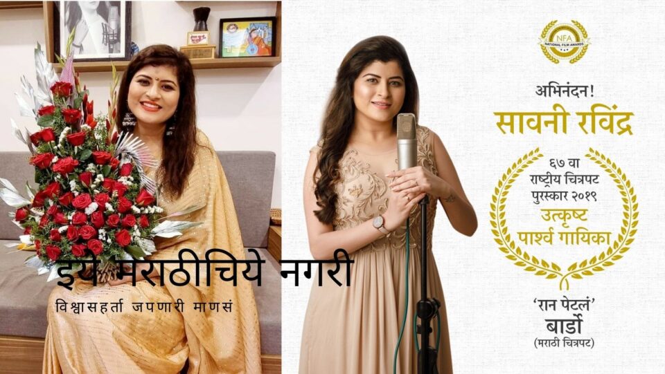 Best Singer Award To Savaniee Ravindra in 67 National Film Award festival
