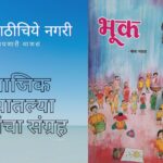 Bhuk the Social Angle Poems Collection