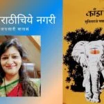 Kanda New Novel of Sunitaraje Pawar