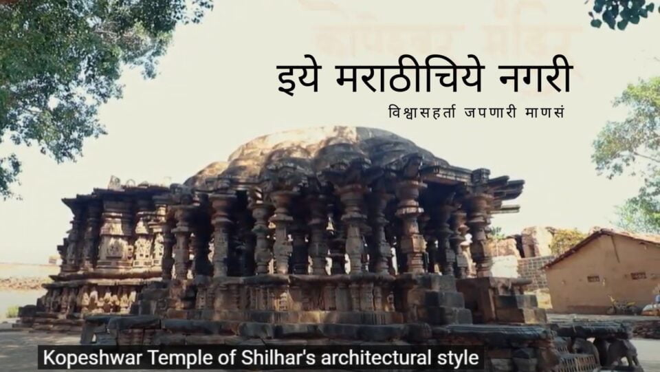 Kopeshwar Temple Khidrapur Video