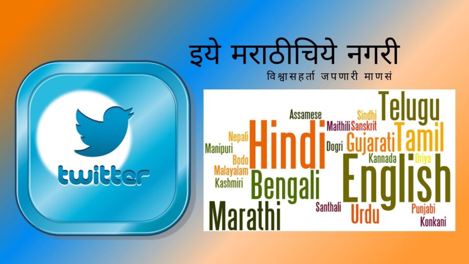 Language Development Through Twitter research article