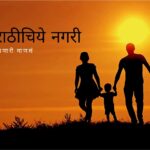 Old and Modern family special article by Sunetra Joshi