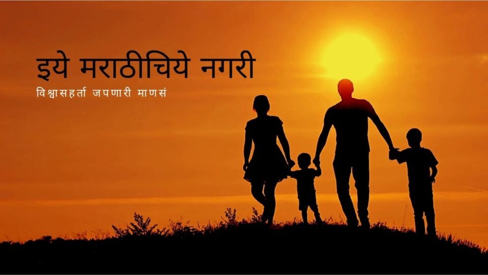 Old and Modern family special article by Sunetra Joshi