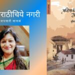 Pratibhavantach Gaon A book that tells the story behind the creation of literature