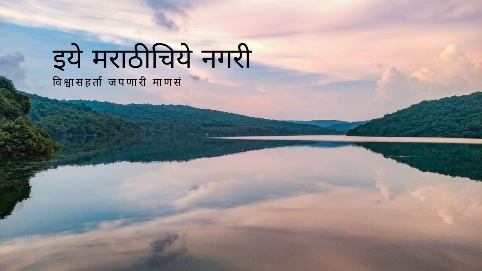 conservation-of-biodiversity-message-from-konkan-tourism