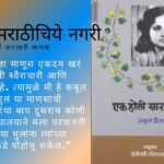ek-hoti-sara-book-review-by-sharad-thakar