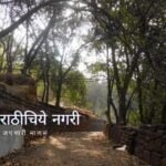 village-in-konkan-tourism-spot-article-by-hema-velankar
