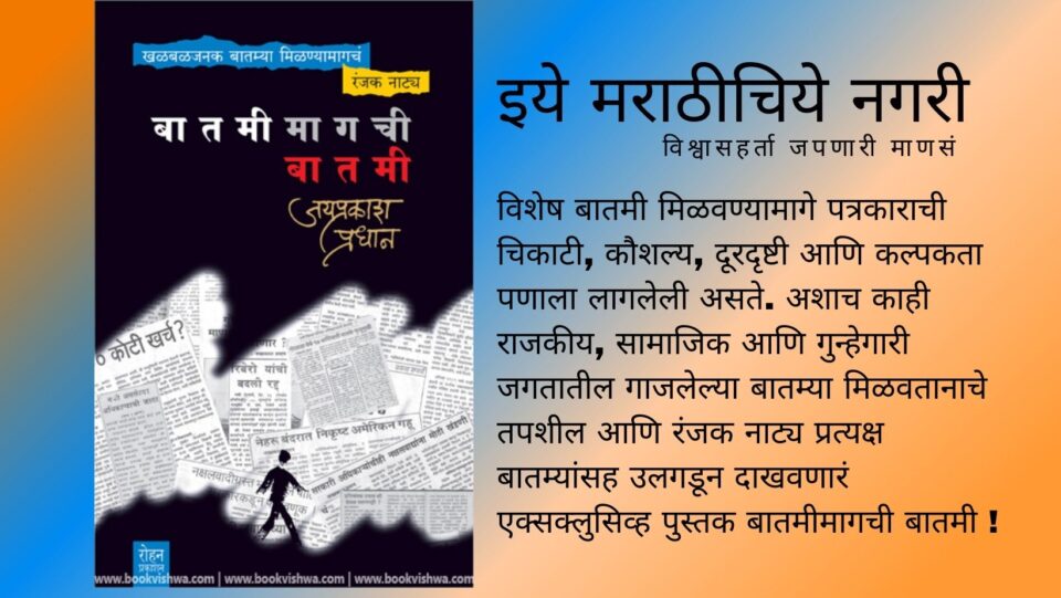 Batmimagchi Batmi Book by Jaiprakash Pradhan