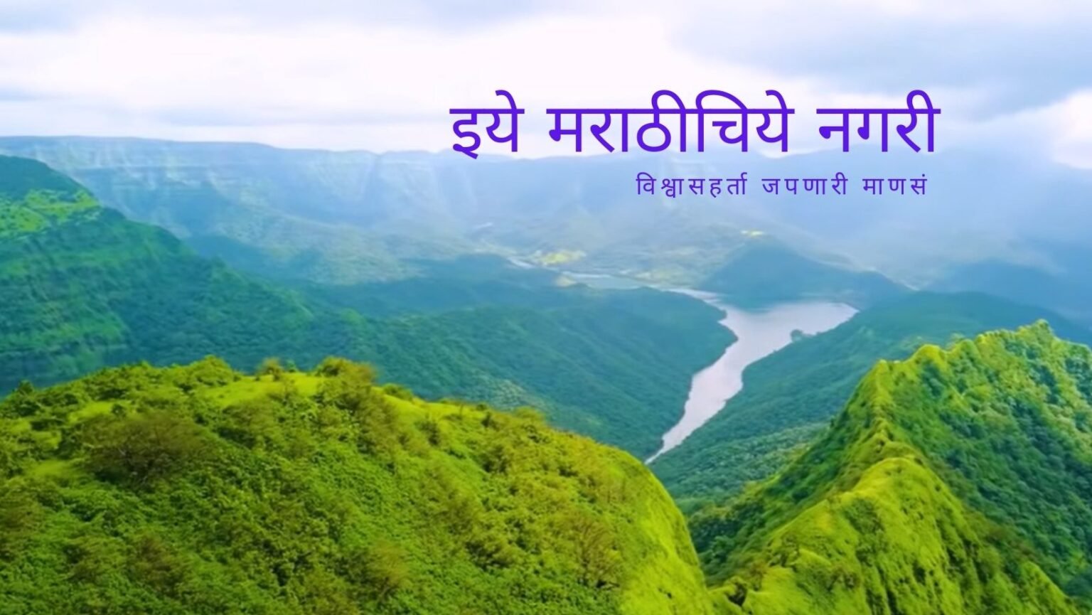 Beauty and biodiversity of Amba Ghats region