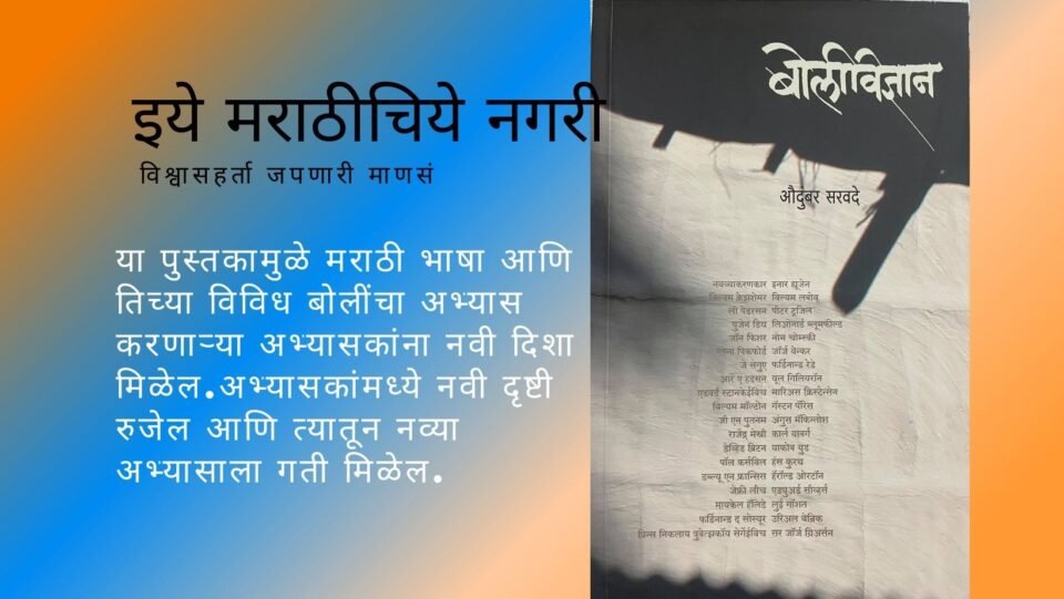 Book Review of BoliVidnyn by Nandkumar More