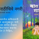 Book Review of Sadanand Pundpal Vara Gai Gane