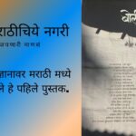 Book review of Bolivigyan