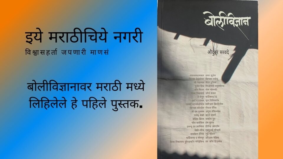 Book review of Bolivigyan