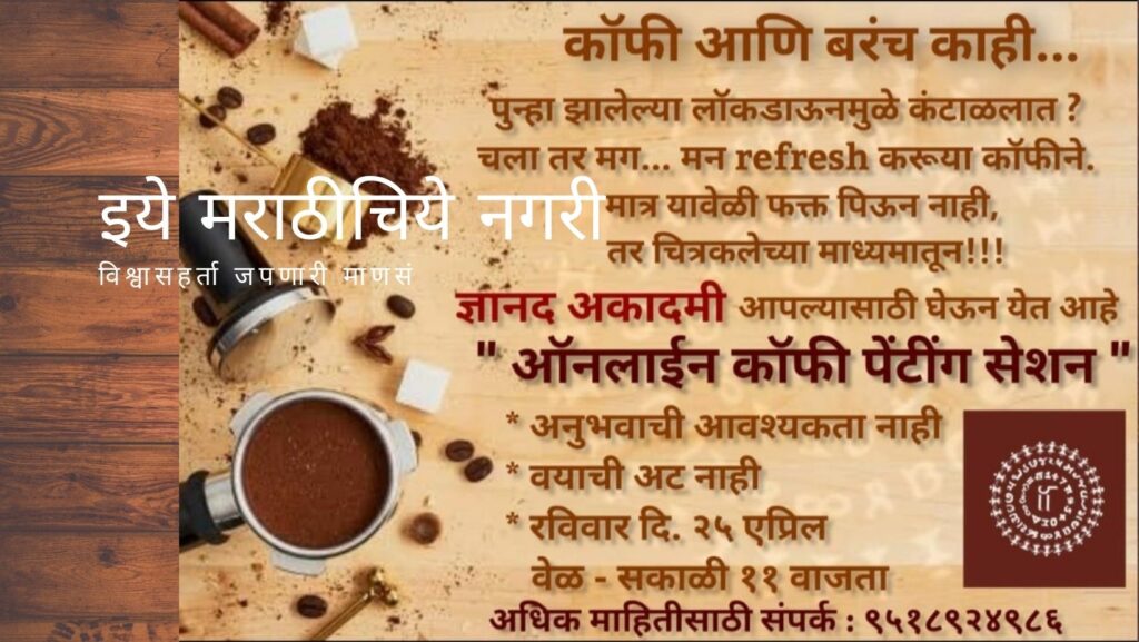 Coffee Painting Seminar by Sneha Pendharkar 