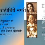 Dr Aai Tendulkar Book Orientation by Sunita Lohokare
