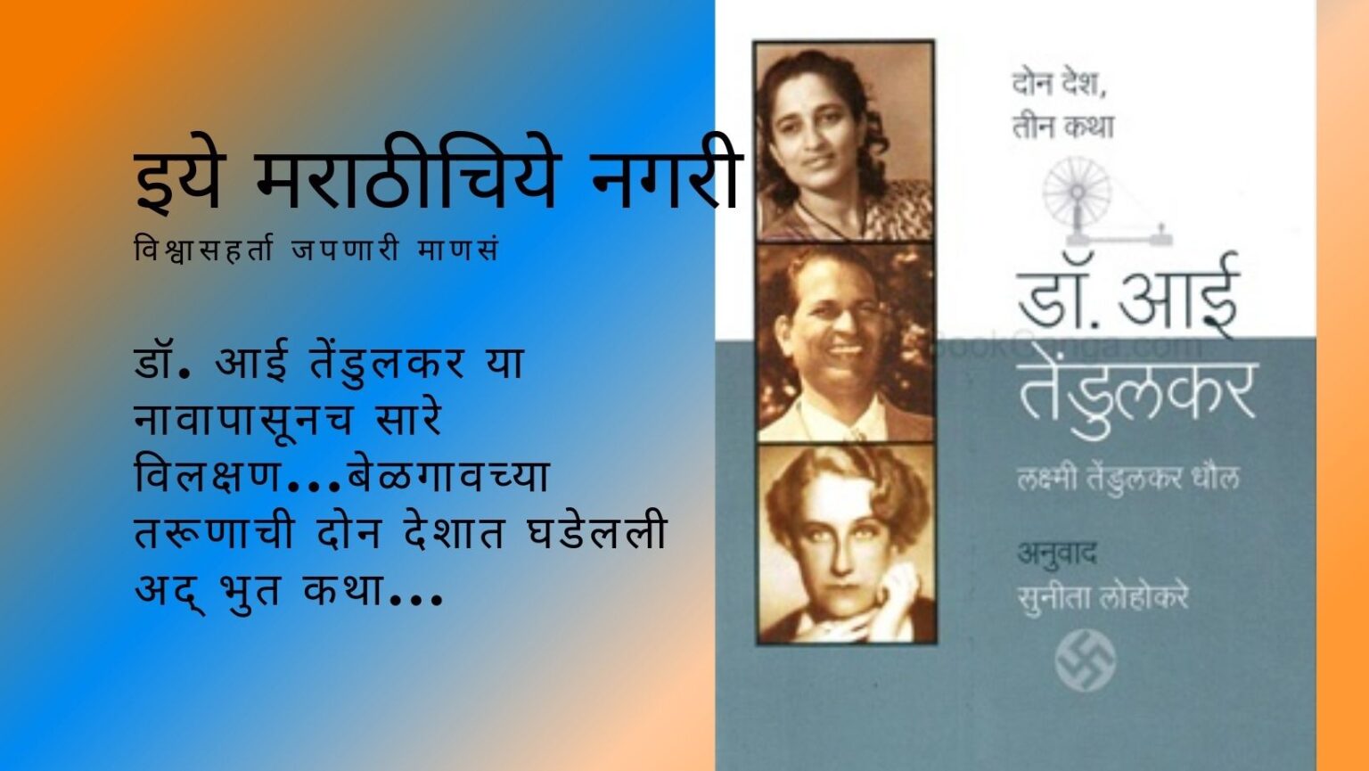 Dr Aai Tendulkar Book Orientation by Sunita Lohokare