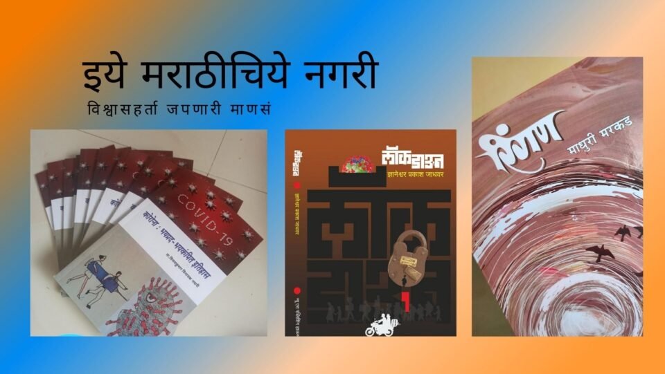 Housabai Pawar Trust Literature Award announced