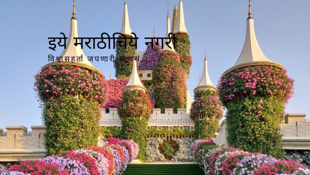 miracle-garden-in-deseret-dubai artcle by Prakash Medhekar