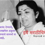 Lata Mangeshkar struggle Vishwas Deshpande article