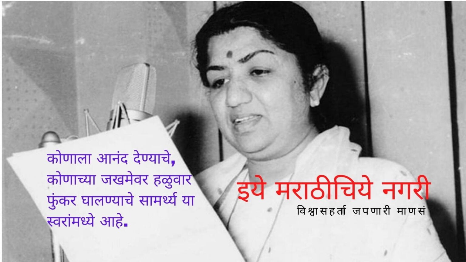 Lata Mangeshkar struggle Vishwas Deshpande article