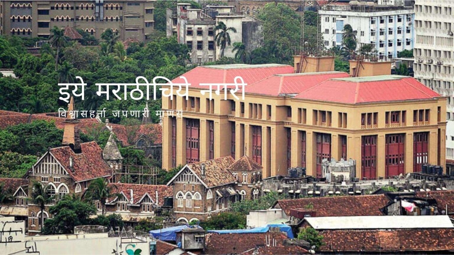 Permission for descending roof on the terrace is mandatory article by Mahadev Pandit