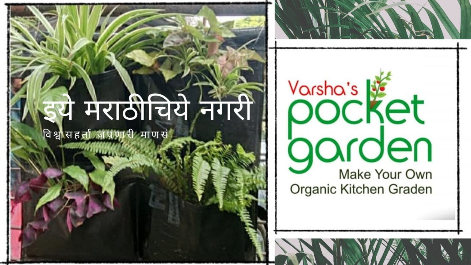 Pocket Garden New Concept for Nature Lovers