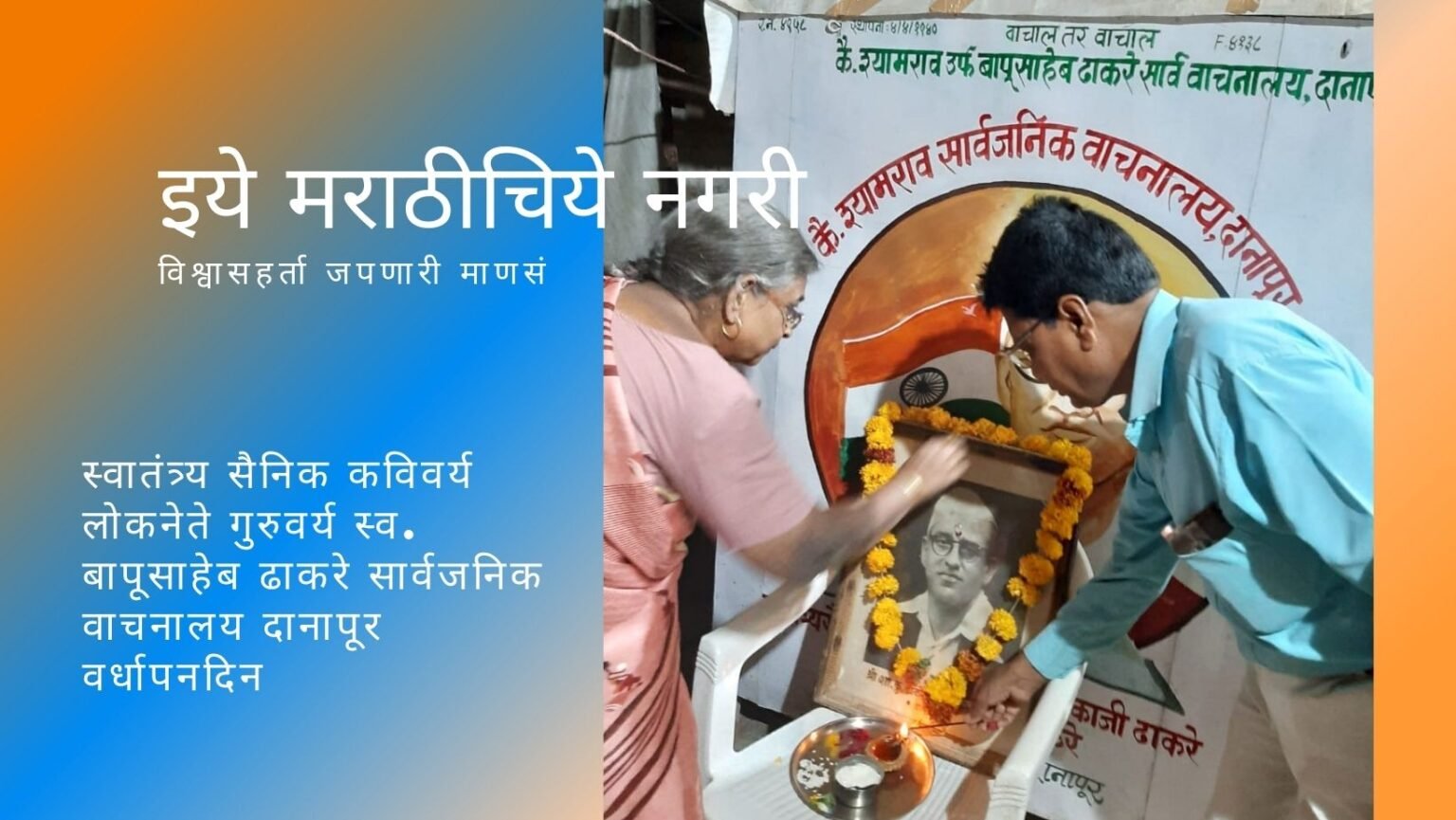 Poem on Bapusaheb Dhakare Guruji by Shivraj Jamode