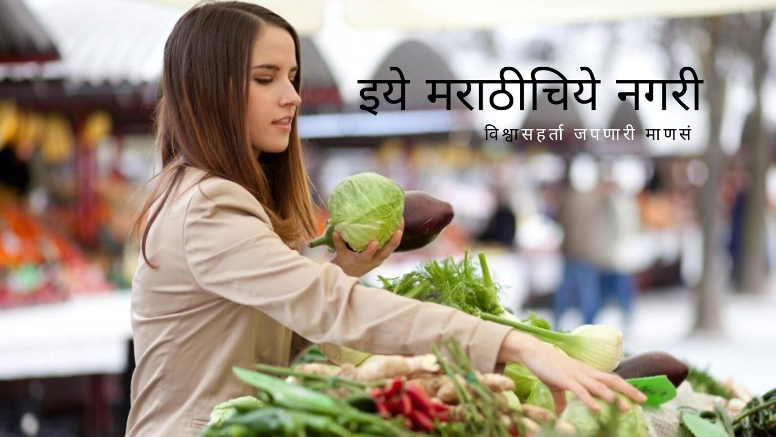 Precautions while Purchasing vegetables hints by Smita Patil