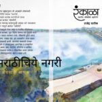 Rankala Ranktirth shouryatirth pakshitirth book review