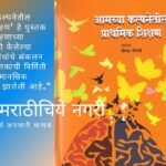 Teachers concept of Primary Education Deepak Mengane Book Review by Nandkumar More