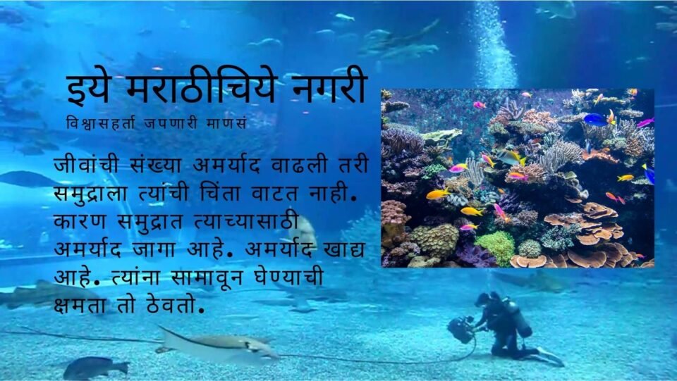 Universal Mind like a sea Dnyneshwari by Rajendra Ghorpade