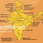 What is Meant by Ramsar Sites and Ramsar sites in India